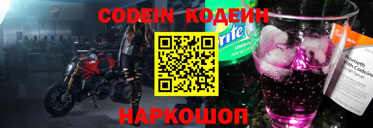Кодеин напиток Lean (лин) Ленинск-Кузнецкий