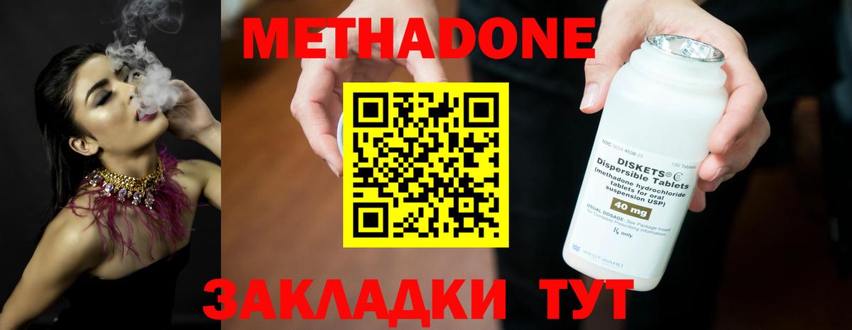 МЕТАДОН мёд  МЕТАДОН methadone  площадка какой сайт  Ленинск-Кузнецкий  Вход с VPN 